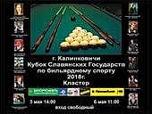 Кубок Славянских Государств. Кластер 2018. Родионов Владислав - Смирнов Юрий