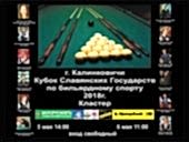 Кубок Славянских Государств. Кластер 2018. Плотникова Кристина - Перепечаева Екатерина